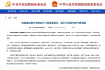 建设银行安徽省分行原党委委员、副行长范绍杰被开除党籍