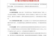 *ST沐邦被要求退还5.1亿元财政补助