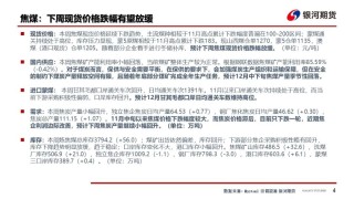 【双焦周报】情绪仍偏弱 等待冬储启动