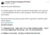 加拿大财政部长：七成对美报复性25%关税仍在执行