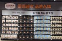 “胖永辉”再落两子 永辉北京通州两店月底完成调改