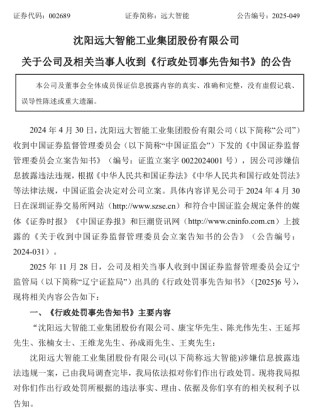 一日多宗，证监会出手！立案、处罚