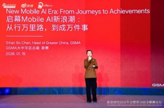 GSMA大中华区总裁斯寒：移动通信已经成为AI非常好的支撑平台