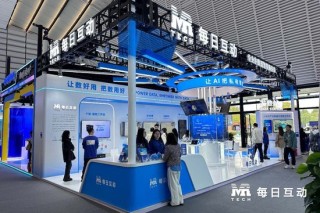 每日互动亮相2025世界互联网大会 个知·智能工作站引领AI落地新范式