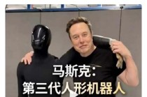 特斯拉新一代人形机器人即将亮相？多股异动