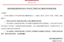 李金鸿获批担任工商银行独立董事