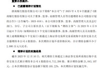 浙商银行披露董监高增持计划进展：已累计增持671.22万股公司股份