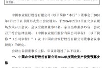 农业银行：聘任行长王志恒兼任首席合规官