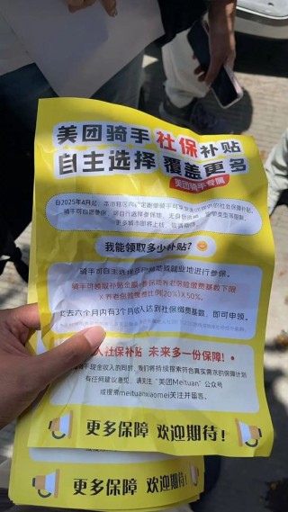 美团骑手养老保险试点结果公布！首批补贴已到账