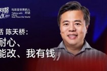 陈天桥：Google在过去十几年被低估了