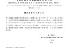 众安保险：前四个月原保险保费收入总额约109.35亿元
