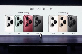 华为发布Pura 80系列：搭载“史上最贵相机模组”，余承东称对得起那四个字
