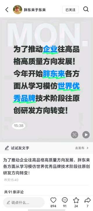 于东来：胖东来从学习模仿往原创研发方向转变