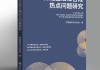中国保险行业协会编撰出版《保险业法律合规热点问题研究》