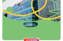 同程旅行加入“2025首届美好生活博览会”，成为合作采购商