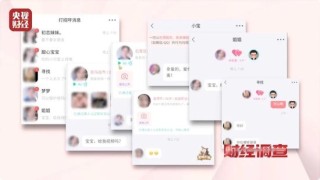 色情语聊、撮合卖淫！这些App竟暗藏“桃色陷阱”