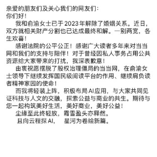 李国庆官宣离婚进展：与俞渝就相关财产分割达成最终和解，自己将进军AI领域