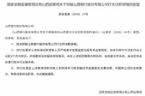 邢毅获批担任山西银行行长