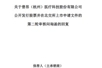 普昂医疗二询回复函：一爆款吃12年还在继续，传新体现在哪？新品暂时贡献有限，单价高于同行难持续