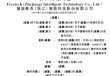 福瑞泰克 Freetech，背靠吉利的智能驾驶解决方案供货商，递交IPO招股书，拟赴香港上市
