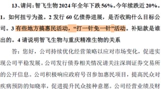 2025年预亏107亿-137亿！智飞生物：“疫苗之王”的至暗时刻