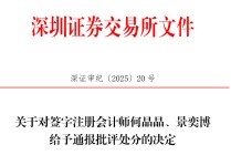 中信证券、大华所被书面警示，多人被通报批评