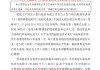 光大银行：调整第一期优先股票面股息率