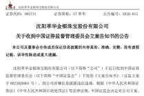 突发！002731，被证监会立案！