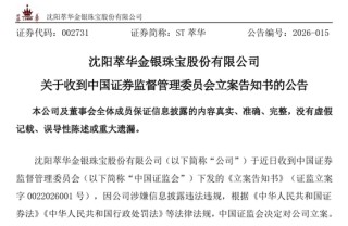 突发！002731，被证监会立案！