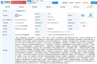 斥资2亿，人保健康成立一家全资子公司：总裁邵利铎兼任董事长！“AI+大健康”赛道火热