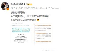 追觅之夜将举行苏州地铁调整运营时间，追觅俞浩发文感谢