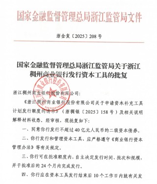中小银行加速回血  上半年发行“二永债”超1500亿元