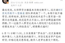 罗永浩：数字“罗永浩”15日百度电商开播，欢迎来当“人肉验真仪”