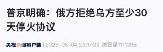 普京拒绝“乌方至少30天停火协议”，与特朗普通话超1小时！中国资产爆发，大金融板块大涨，期货股表现亮眼