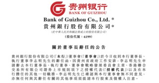 判了！贵州银行原董事长李志明获刑16年半