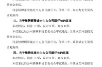 沪农商行：董事会同意续聘张宏彪、顾贤斌、沈栋为副行长