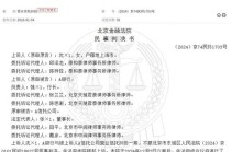 300万元信托兑付案二审落槌：信托公司全额担责，代销银行8％赔付