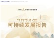 截至2024年末农发行绿色贷款余额2.68万亿元
