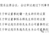 现代财险两位新董事补位，董事长人选渐露端倪、滴滴系能否胜出？