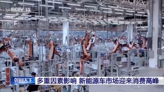 新能源车迎消费高峰 购置税明年起将从全免调为减半