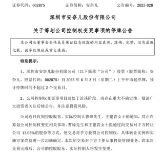 002875，明日停牌！筹划控制权变更