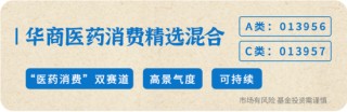 重磅！华商基金多位基金经理解读医药行业投资机会