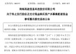 突发！688175，重大资产重组终止！