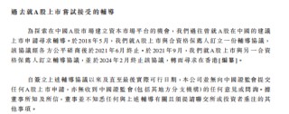 富友支付三闯港交所