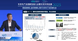 张永伟：2024年专用车出口量跃升至5.21万辆，增长44.6%