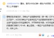 水井坊：邛崃一期生产出原酒均在储存当中尚未上市，二期已于2024年6月正式开工建设