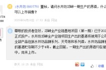 水井坊：邛崃一期生产出原酒均在储存当中尚未上市，二期已于2024年6月正式开工建设