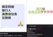 消费贷“猛卷”：互换消费贷、利率优惠券、自掏腰包“贴息”⋯⋯为了完成指标，银行人有多拼？