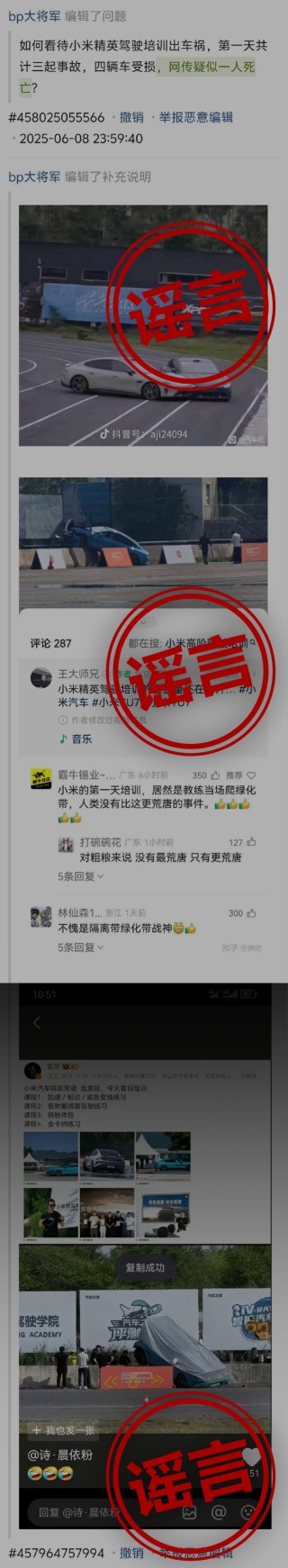 雷军辟谣小米高阶驾驶培训出现致命车祸：将追究造谣者法律责任