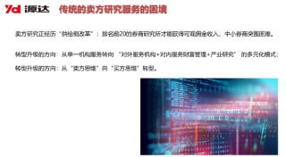 源达信息吴起涤：2026年个人投资者量化投资规模有望超万亿，带来量化服务费用市场空间154亿元（附演讲PPT）